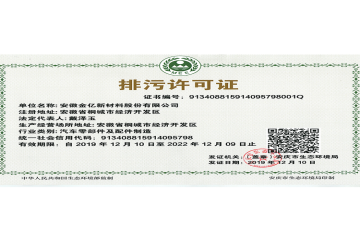 排污许可证