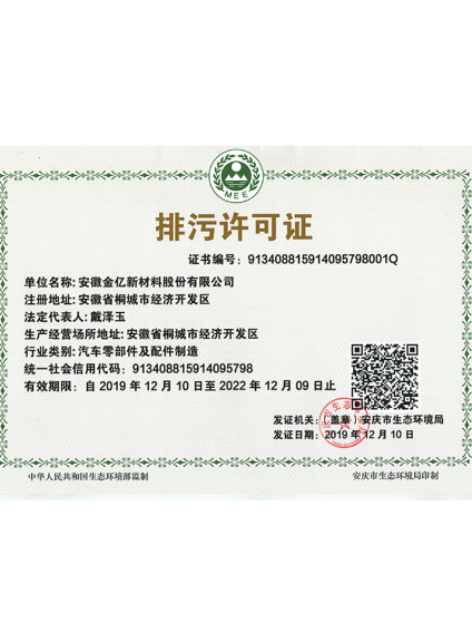 排污许可证