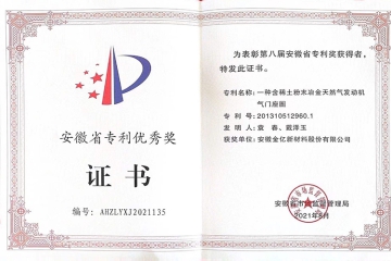 专利奖证书
