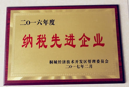 2016年度纳税先进企业