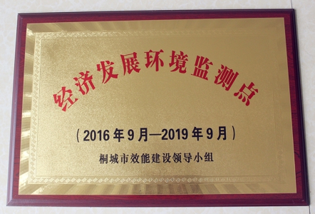 经济发展环境监测点