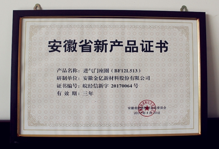安徽省新产品证书