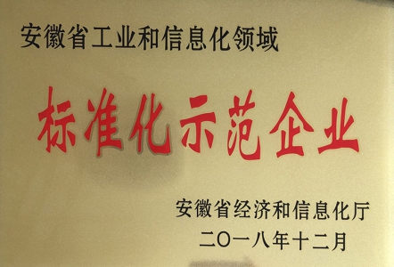 标准化示范企业