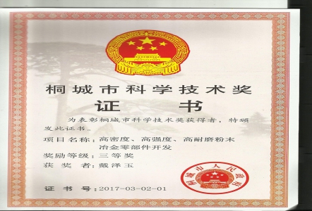 科技奖