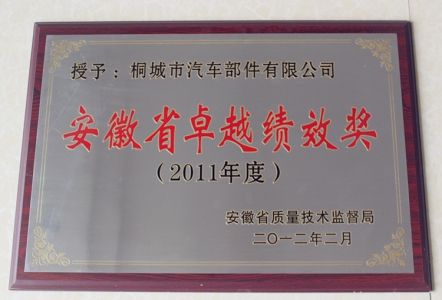 安徽省卓越绩效奖