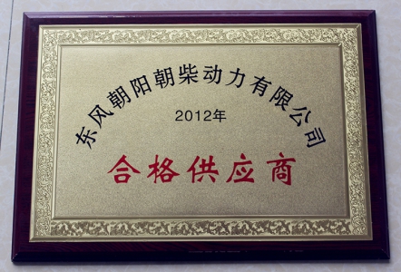 2012年东风朝阳朝柴动力有限公司