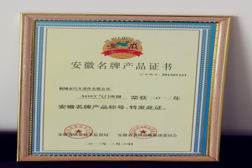 2013安徽名牌产品证书