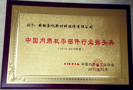中国内燃机零部件行业排头兵
