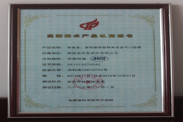 高新技术产品认证证书