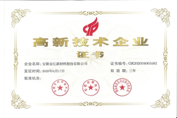 2020高企证书