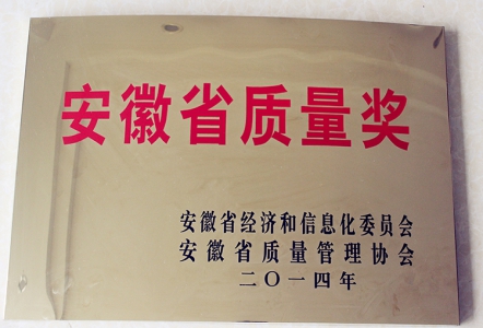 2014年安徽省质量奖